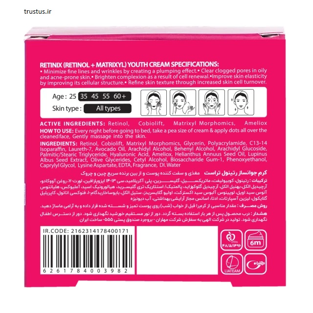 کرم جوانساز رتینول تراست